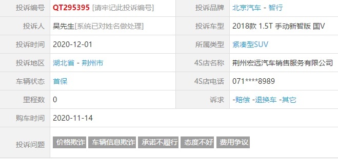 购买新车，却被