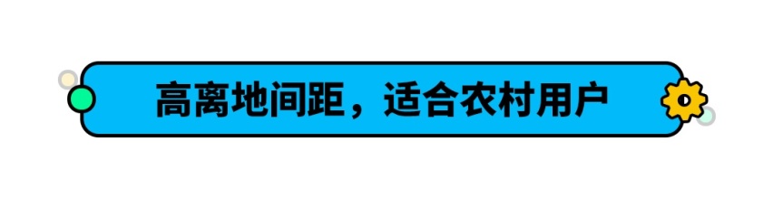 5万级精致SUV！高底盘不怕蹭底 农村用户都说它好用
