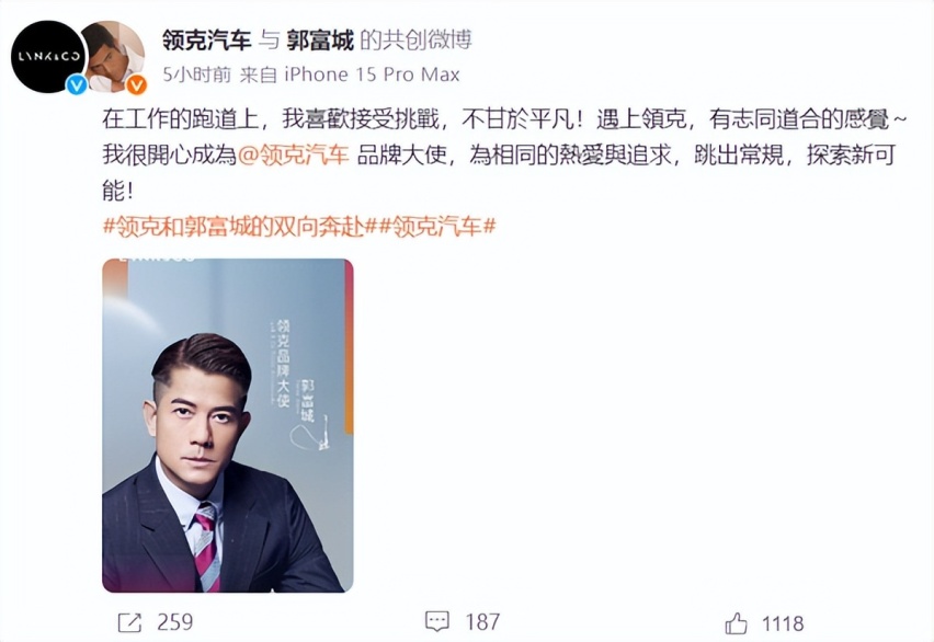 选择郭富城，领克的“尴尬”契合