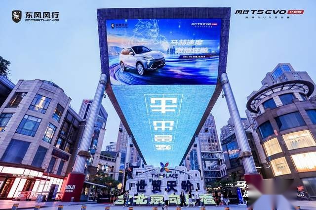 9.99万元起,风行T5 EVO狂飚版上市,敢与百万超跑PK颜值
