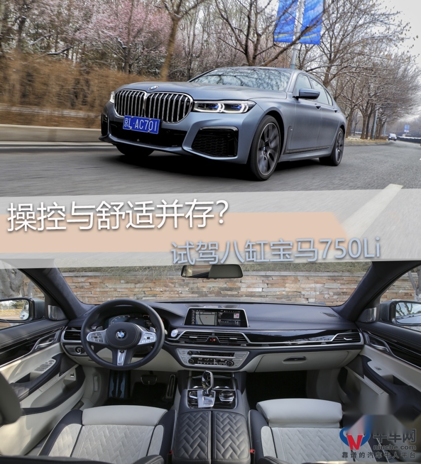 有没有必要买一辆8缸的7系？牛车网试驾宝马750Li