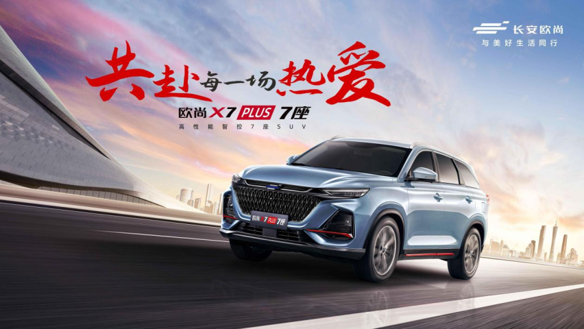 10万预算就买它，7座空间不打折，欧尚X7PLUS 7座版正式上市