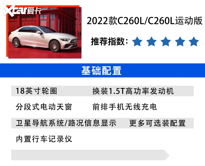 全新奔驰C级怎么选？C 260 L/C 260 L运动版性价比最高