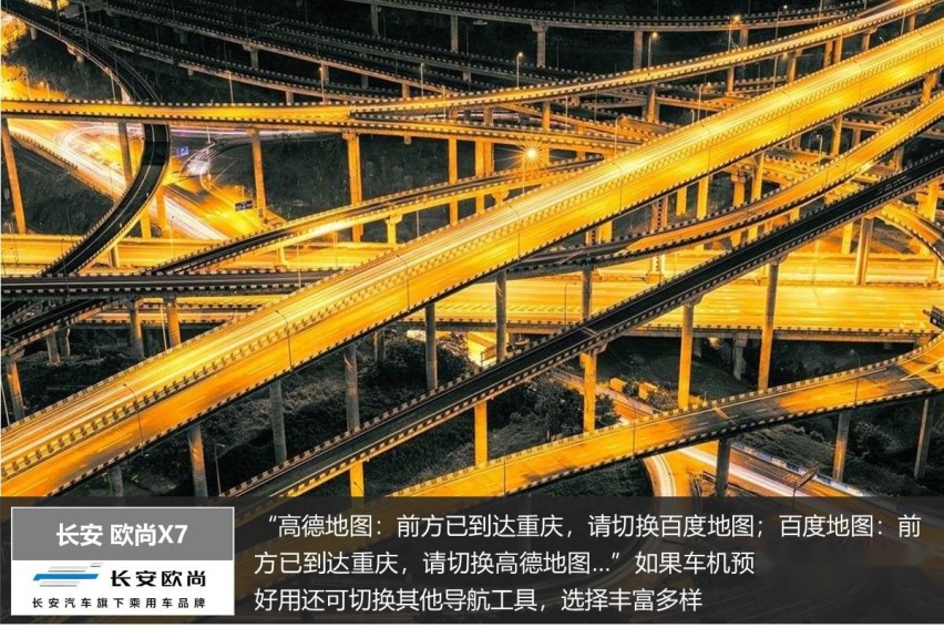 打破汽车智能化禁锢，解决痛点，长安欧尚X7为智能汽车打样