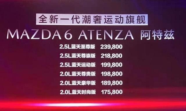 新款颜值与配置提升，老款优惠2万，马自达阿特兹怎么选？