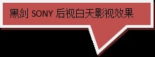 黑剑智能大屏R9S产品评测