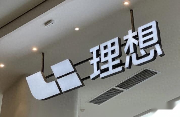 理想汽车商标维权胜诉！贴膜店停止使用“理想”字样，赔偿2万元