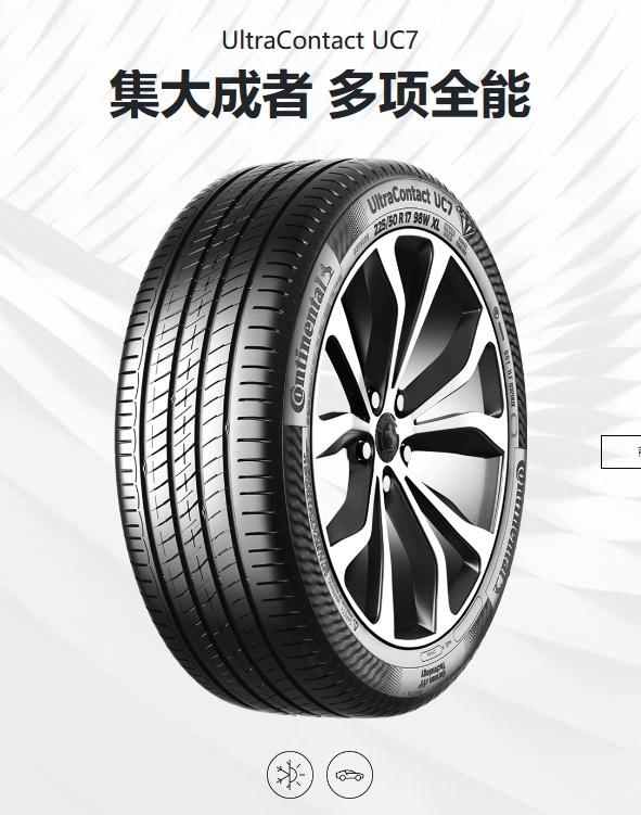 德国马牌轮胎双十一钜惠多重奏响 换胎正当时