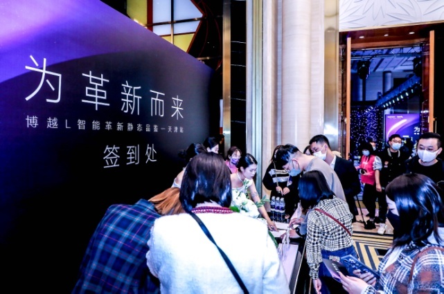 为革新而来 博越L智能革新静态品鉴天津站开启