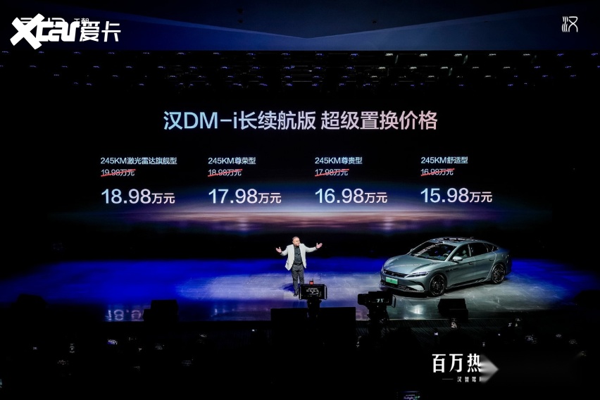 15.98万起续航升级 比亚迪汉智驾版领航加推焕新登场