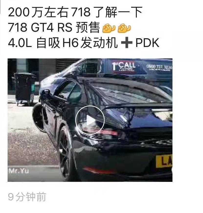 保时捷718 GT4 RS将引入，真有人花200万买718？