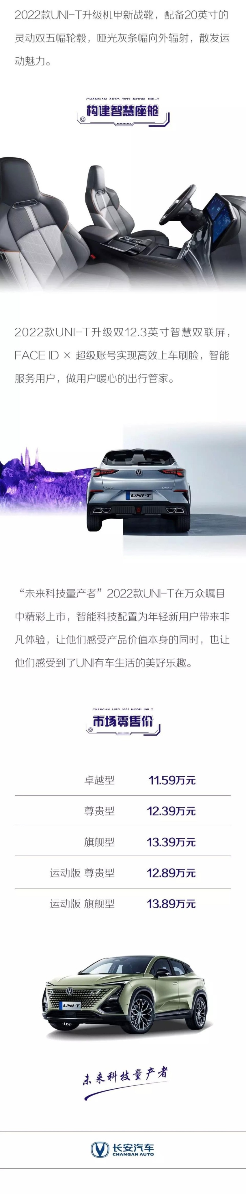 机甲破局 燃擎升级 2022款UNI-T带你领略机甲新风暴