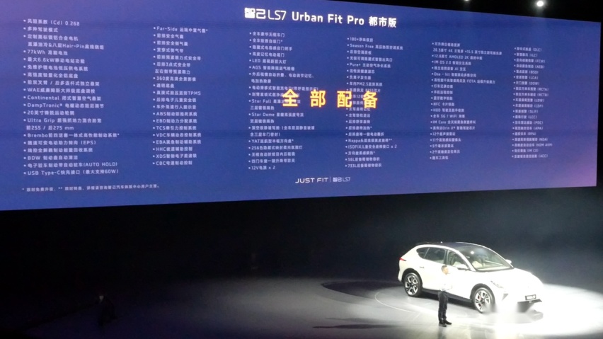 全新车型智己LS7UrbanFit上市，28.98万元起