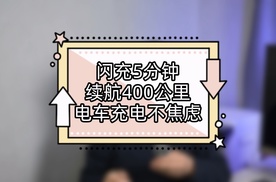 纯电时代技术新标杆，电车闪充比手机快，比亚迪超级e平台5分钟400公里