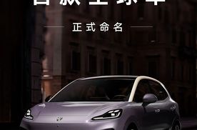 【E汽车】上汽名爵正式发布全新紧凑型纯电轿车MG4 EV