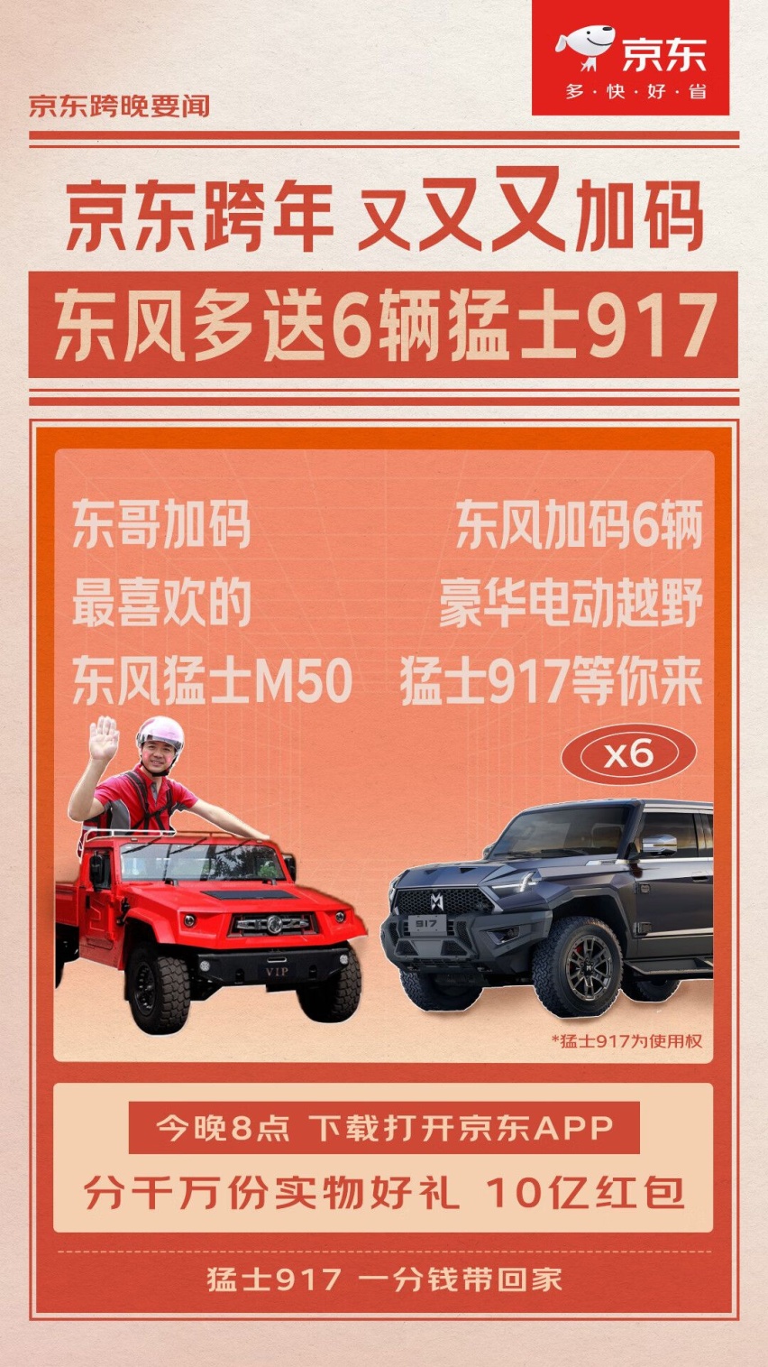猛士携手京东汽车，京东能帮猛士卖多少车？