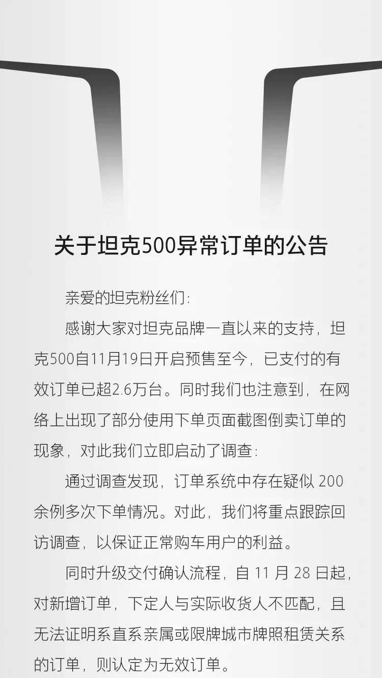 坦克300加价插队实锤，厂家立马整治，希望有效果