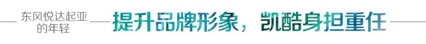 汽车品评 | 东风悦达起亚的年轻与“年轻”的李峰