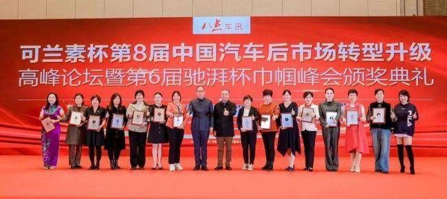 八点车讯第8届汽车后市场108将圆满闭幕
