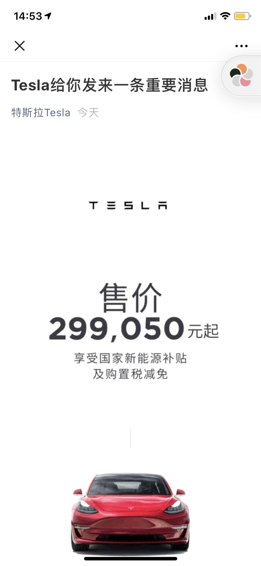 特斯拉Model 3滑进30万，官宣调价