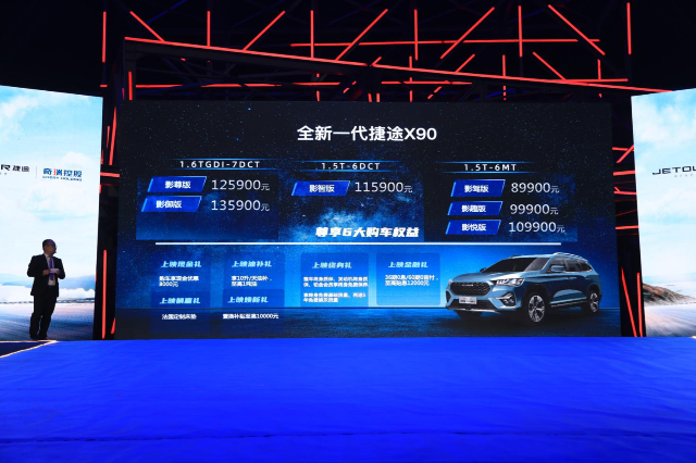 捷途X70 PLUS & 全新一代捷途X90于北区正式上市