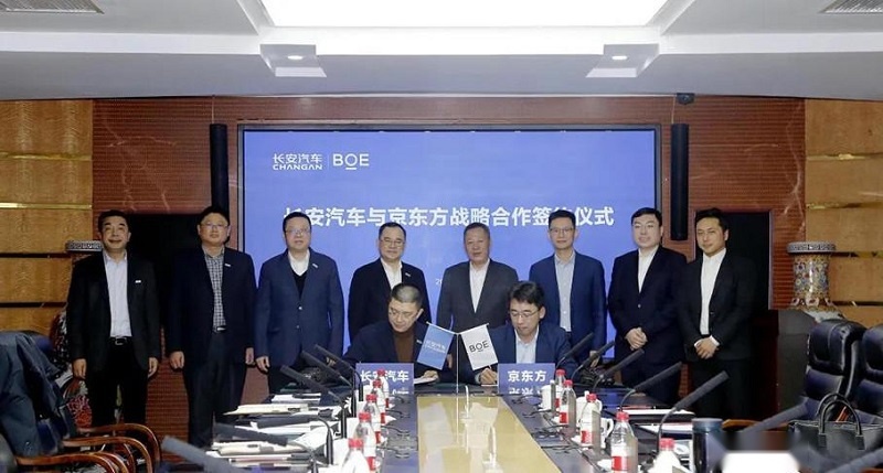 长安汽车与京东方（BOE）签署战略合作协议 联手深化布局
