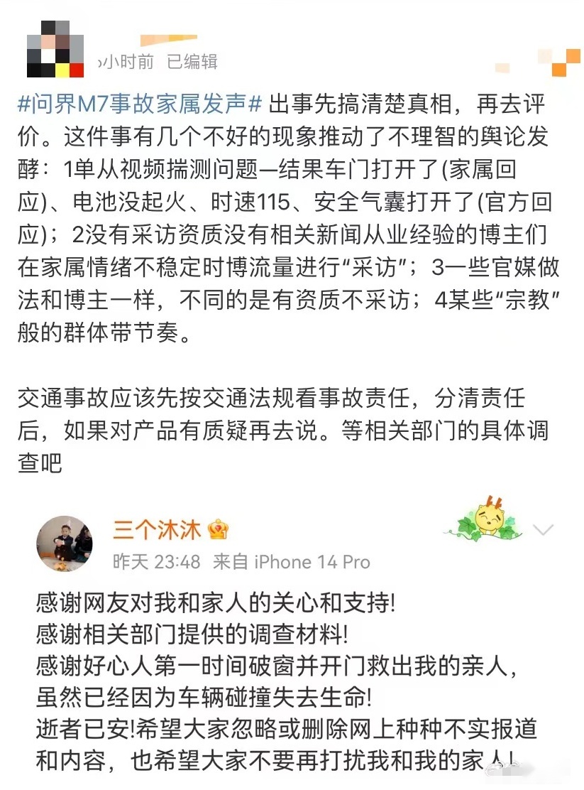 理性看待问界M7追尾事故，共推新能源汽车健康发展