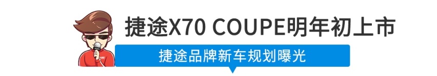 【新闻】明年将推2-3款全新车型！这个亲民国产品牌要发力了！