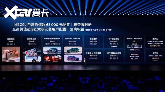 小鹏G9L正式上市 23.18万元起 黄金大五座科技旗舰来袭