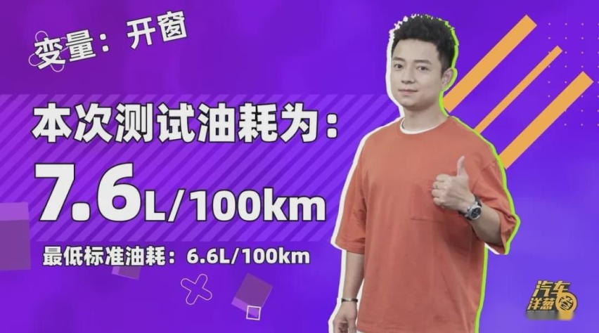开空调、满载、开窗，到底会费多少油？48V轻混车型油耗测试！