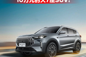 10万元的大7座SUV！捷途X70 PLUS冠军版上市