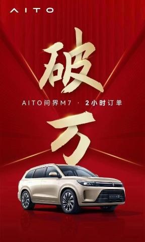 问界M7正式上市，理想刚对兄弟蔚来动手，转头就被揍了？