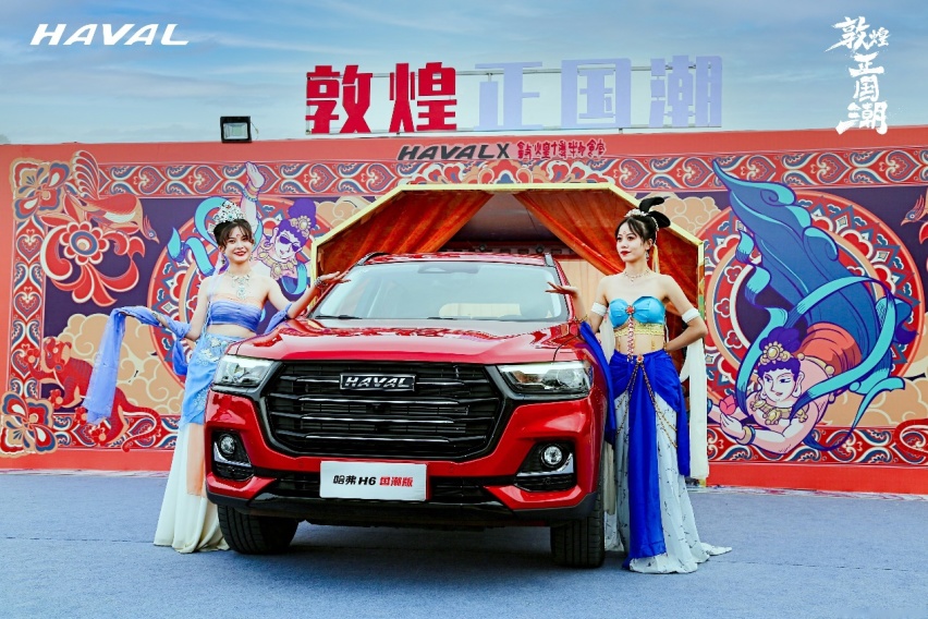 哈弗“潮”会玩，与敦煌博物馆共创国潮新风尚