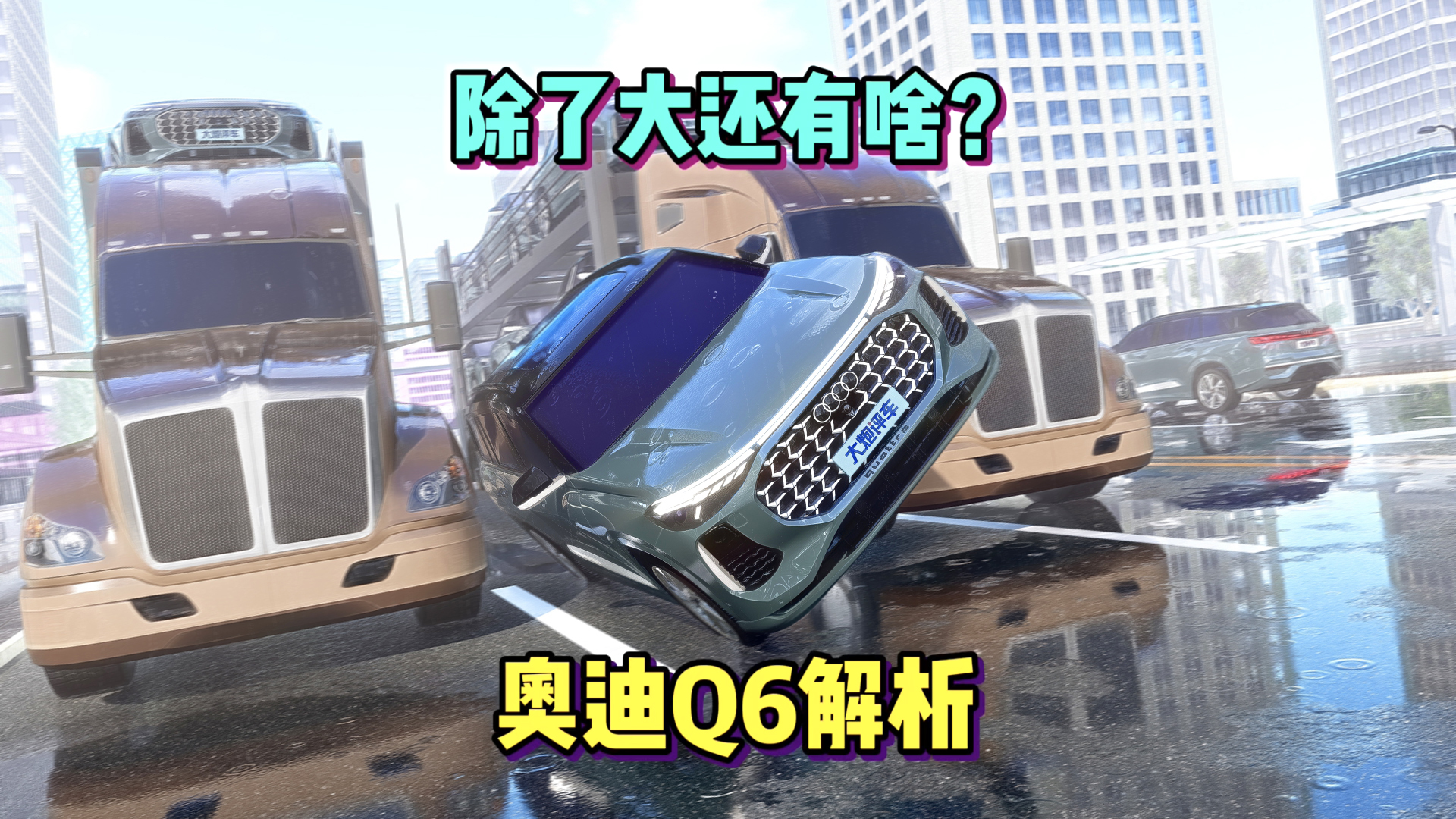 ���˴���ɶ���µ�Q6����