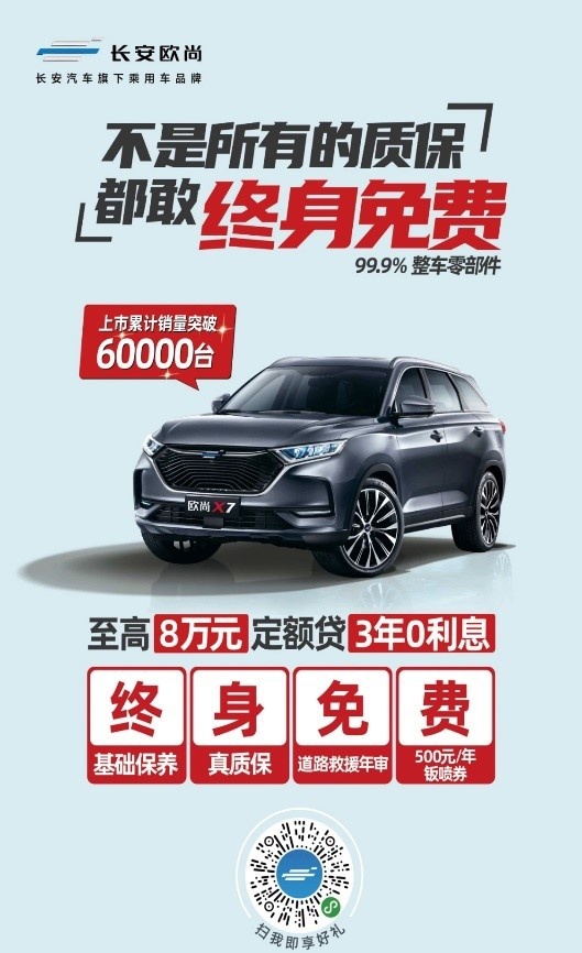 还在排队打流水？长安欧尚“0元换新车”一张身份证搞定
