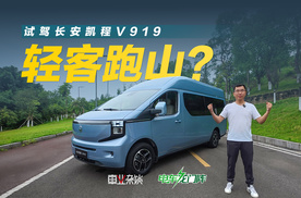 试驾长安凯程V919，跑山时动力都不虚？成年人在车内可站直穿行