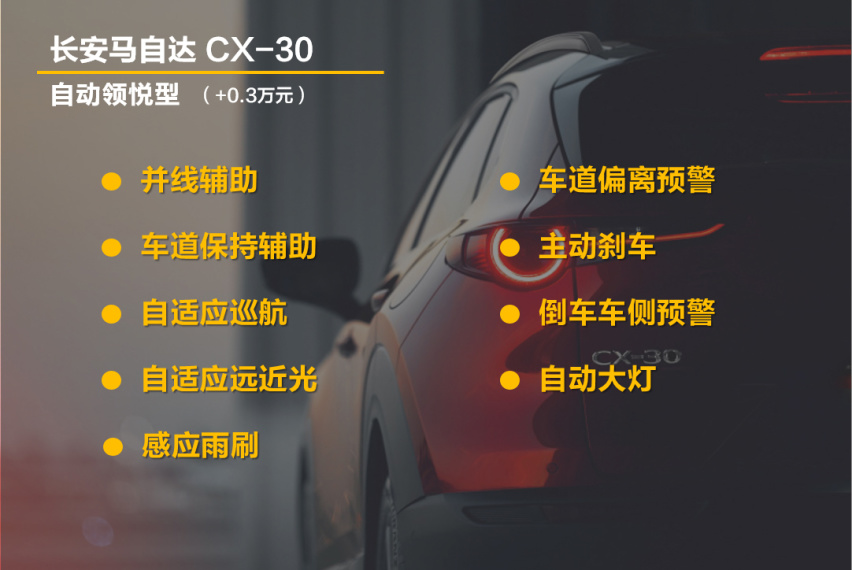 【帮你选车】全系2.0L自吸 八个配置 CX-30怎么选？