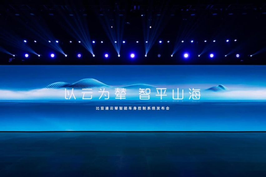 解读比亚迪“云辇”：大幅拉升品牌豪华认知和高端车型产品力