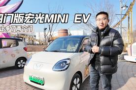 四门版五菱宏光MINI EV : 不止多了两个门!