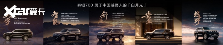 29.98万起！泰钽700预售 解锁智能越野3.0新赛道