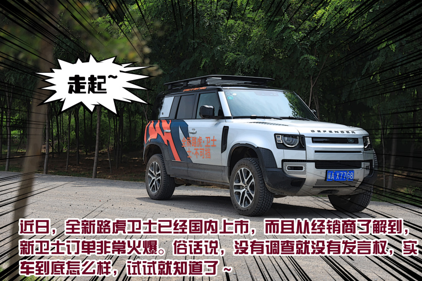 厌新喜旧？全新路虎卫士大战键盘侠
