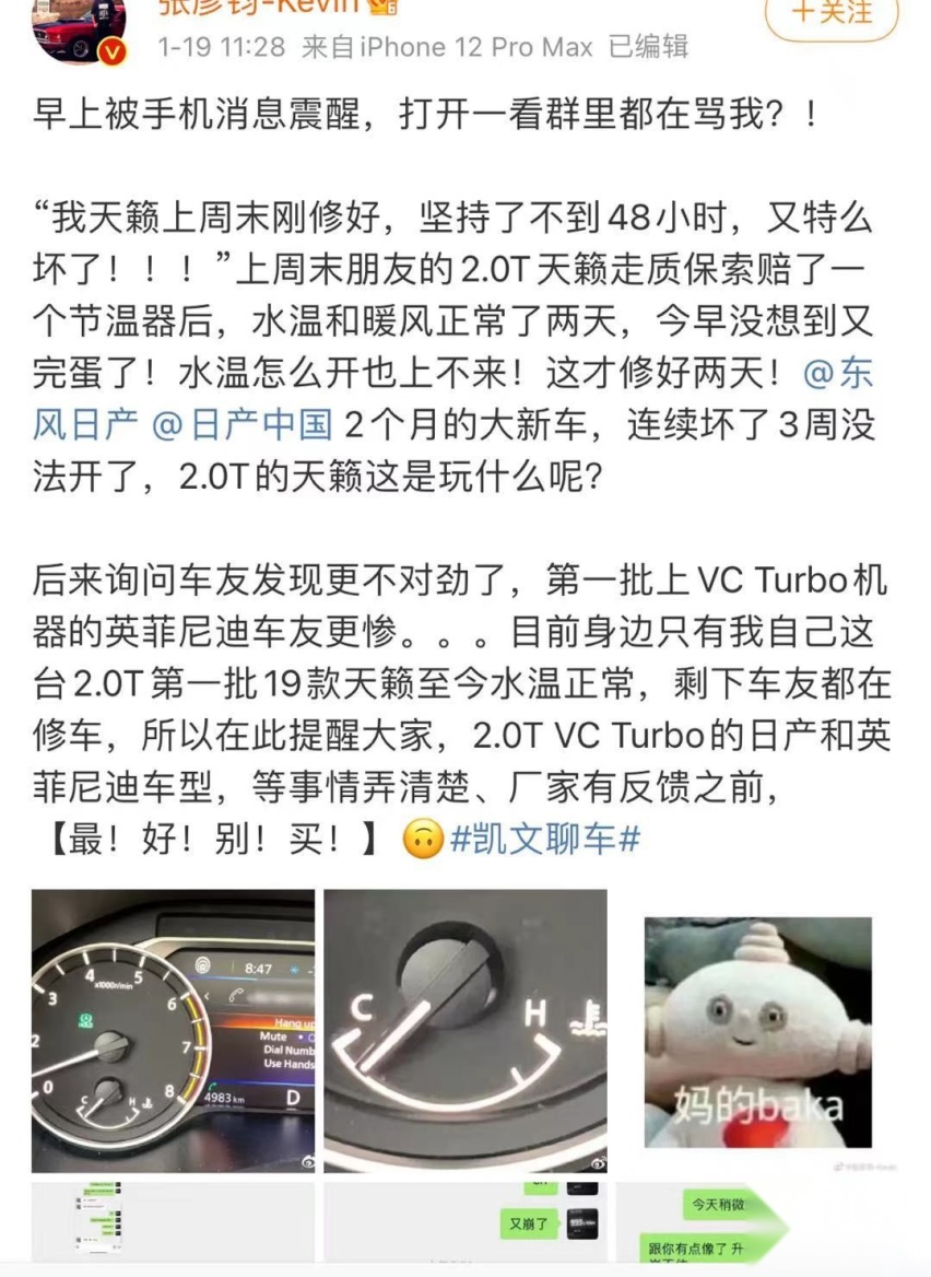 日产天籁2.0T水温无法上升，黑科技可变压缩比发动机出问题？