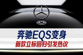 奔驰EQS变身！新款车型全球首发，立标回归引发热议