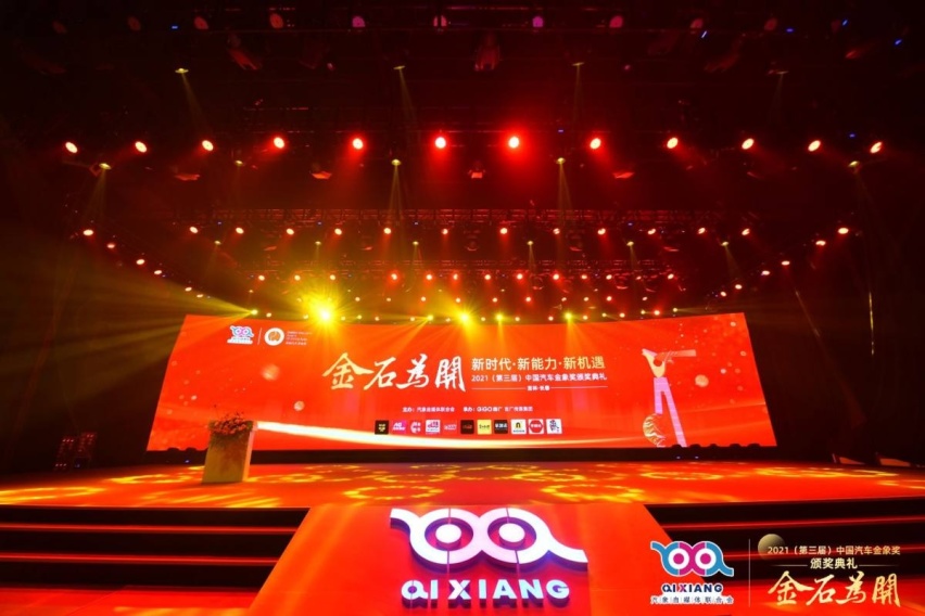 解读2021中国汽车第三届金象奖