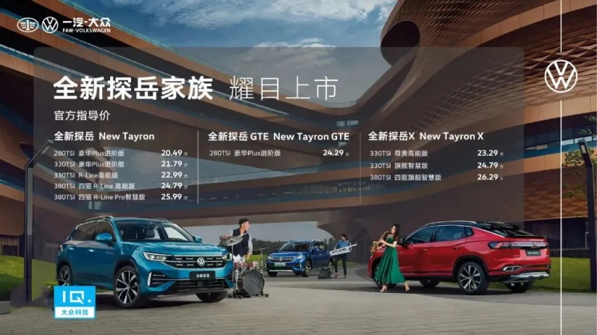 设计年轻化/配置很丰富，新探岳20.49万起售，怎么买最值？