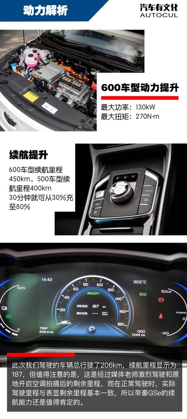 升级而来 试驾帝豪GSe长长长续航版