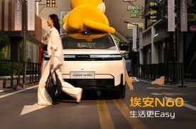 埃安N60，玩出一个人的专属仪式感