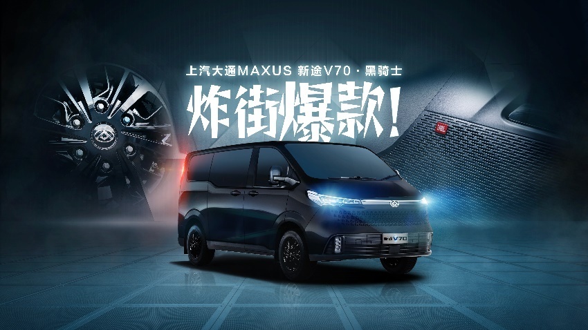 与用户共赴“新征途”！上汽大通MAXUS正式推出全新轻客品牌“新途”