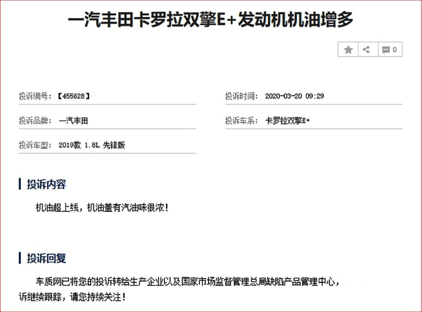 这生意还怎么做，丰田双擎E+车型也爆机油增多案例啦
