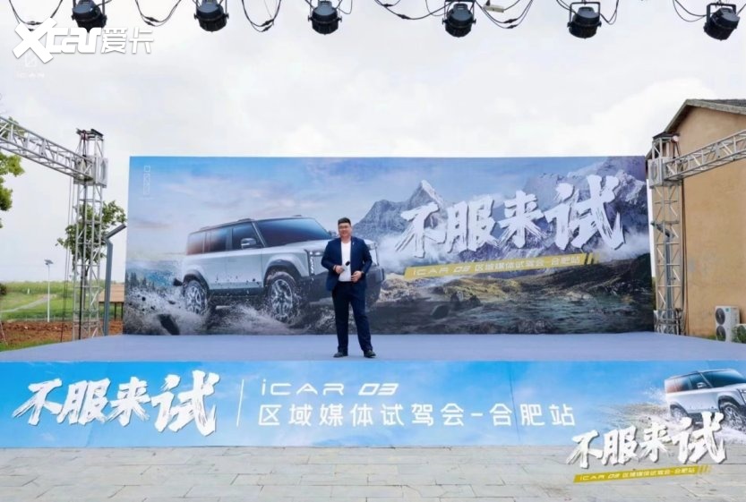 不服来试！iCAR 03华东区域媒体试驾会—合肥站 iCAR 03试驾